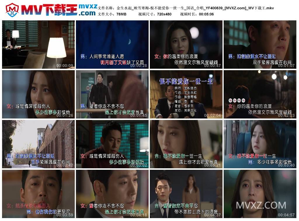 金生水起_映雪寒梅-恨不能爱你一世一生_国语_合唱_YF400839
